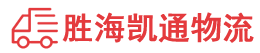 潮州到咸宁物流公司